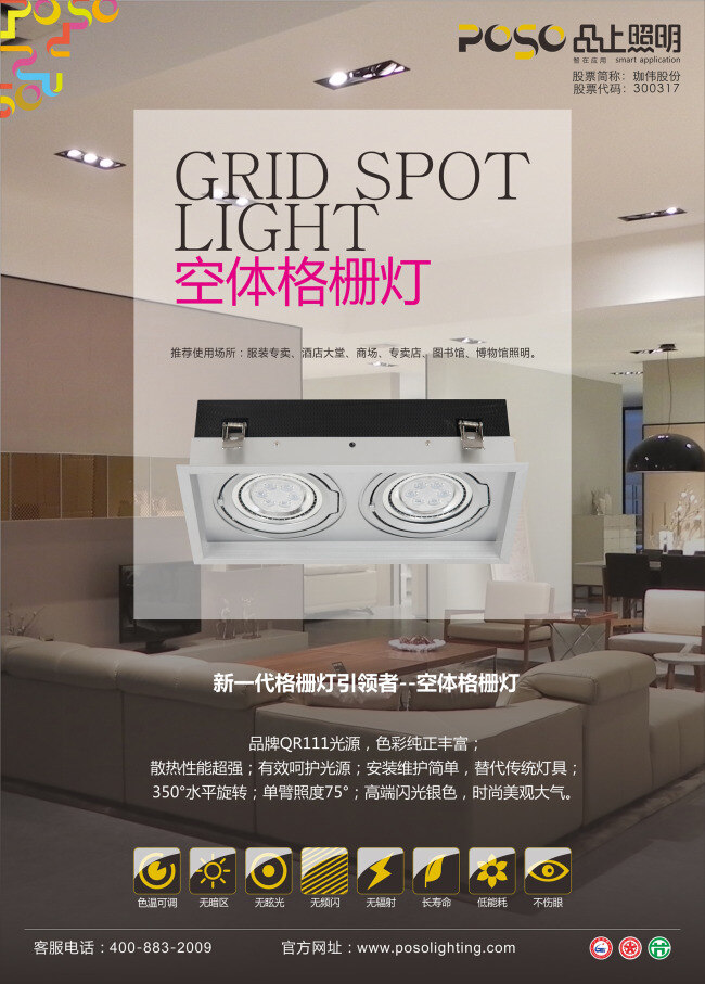 照明 行业产品 宣传海报 空 体 格栅灯 照明行业 产品宣传 海报 空体格栅灯 灰色