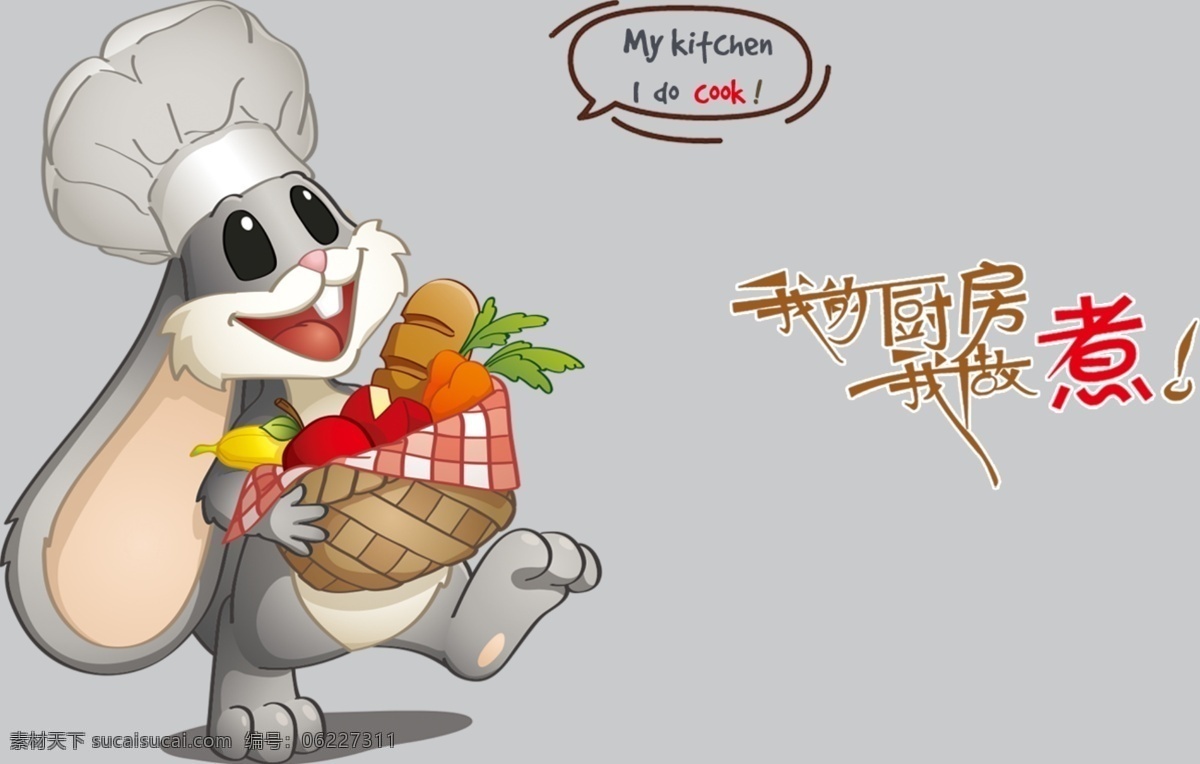 卡通兔子 厨房专用设计 卡通 可爱 兔子 锅面设计 分层