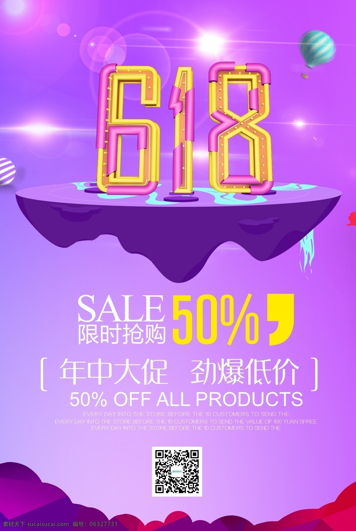 618 年中 大 促 海报 六一八 促销 打折 折扣 优惠 电商节日 电商促销 优惠促销 年中大促海报