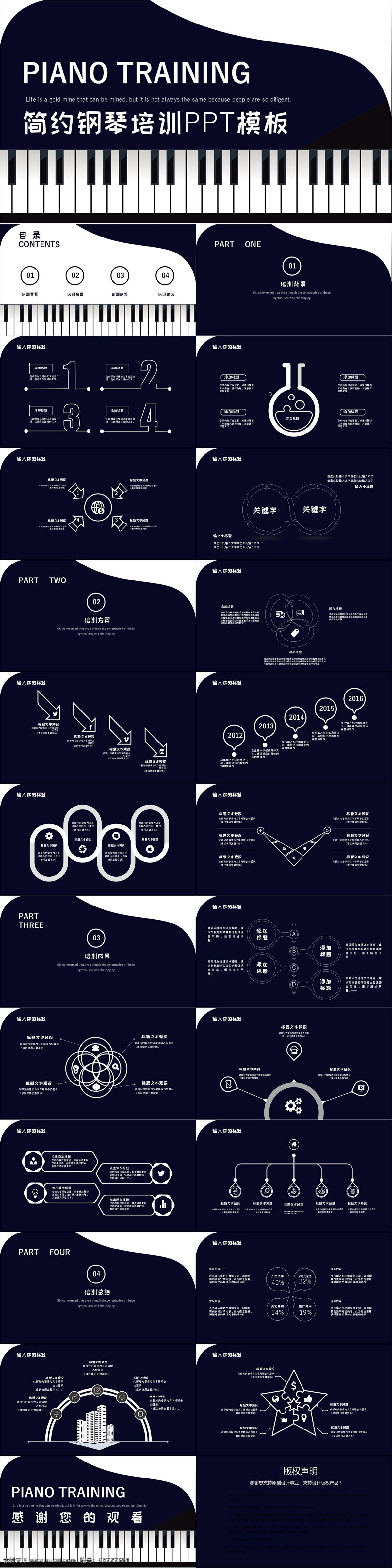 327 简约 风 钢琴 培训 模板 钢琴培训 ppt模板 创意 汇报 培训课件 教师教学 教学培训 公开课 读书分享会 课题演讲