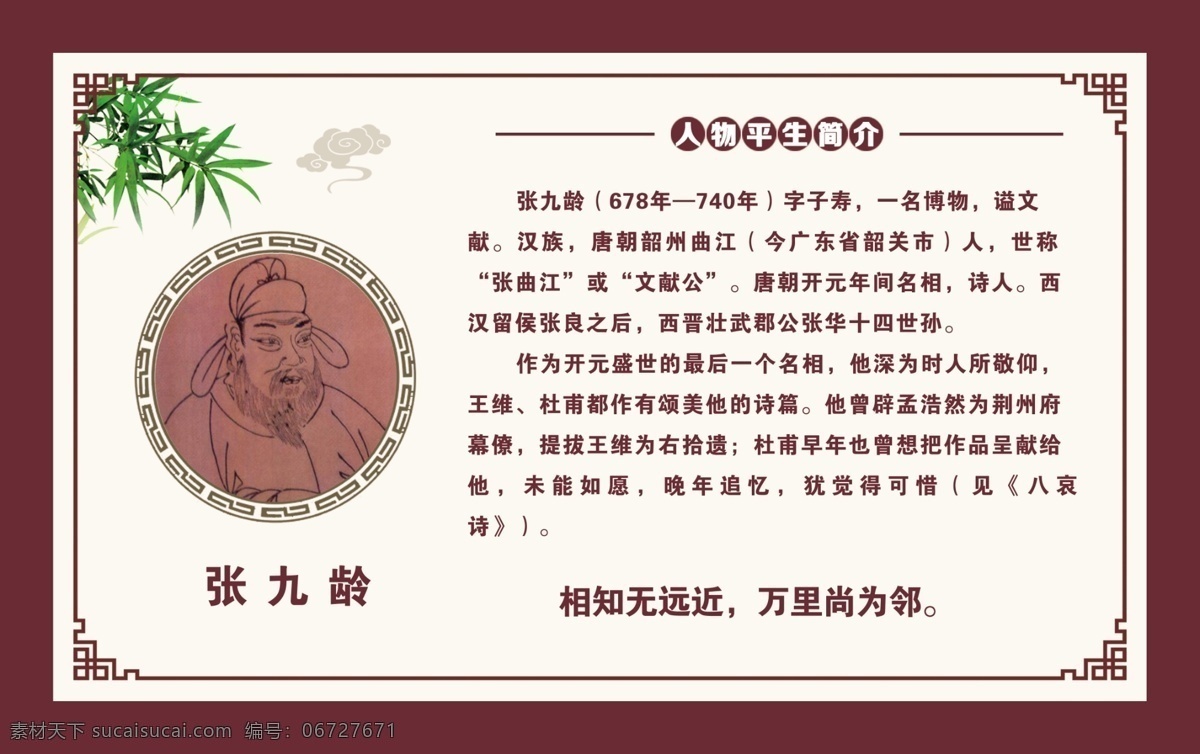 张九龄 中国传统 廉政文化 文学家 校园文化 展板模板