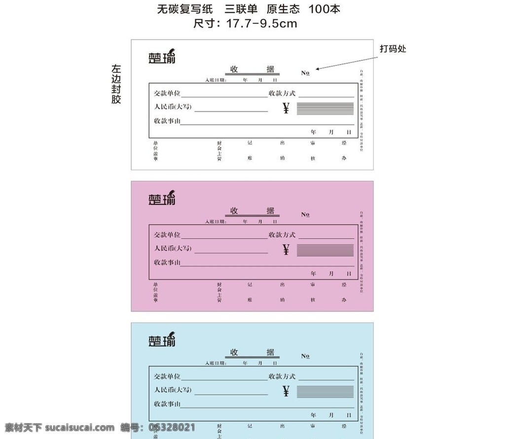 收据三联单 收据 三联单 收据单 复写纸三联单 原生态三联单