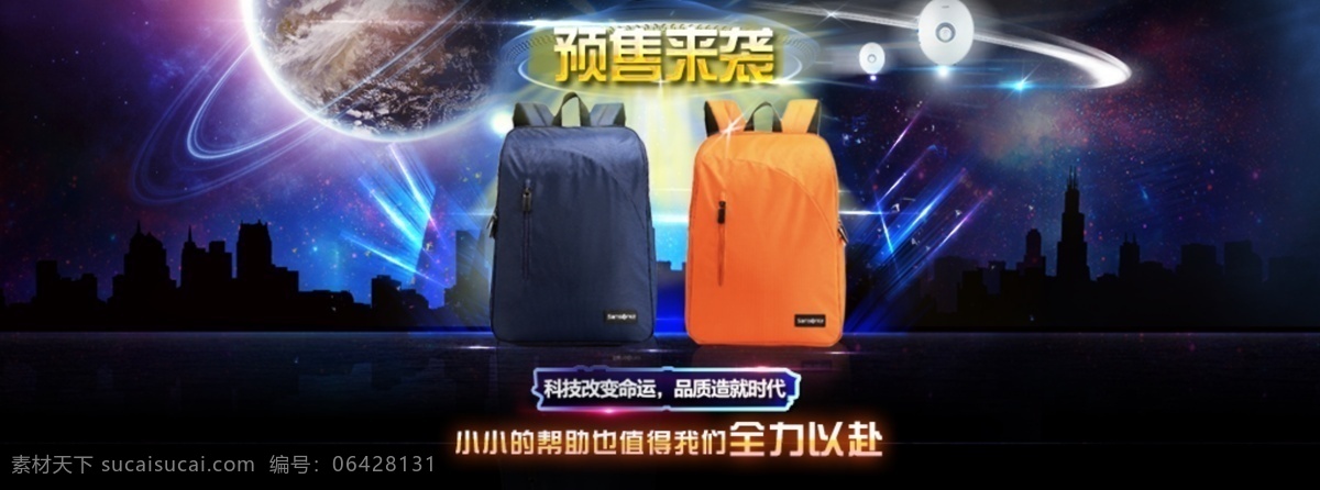 双肩包 背包 书包 首页 轮 播 淘宝 轮播 海报 黑色