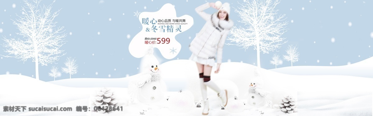 暖冬 精灵 羽绒服 雪地 暖冬精灵 意境雪景 暖心冬雪精灵 原创设计 原创淘宝设计