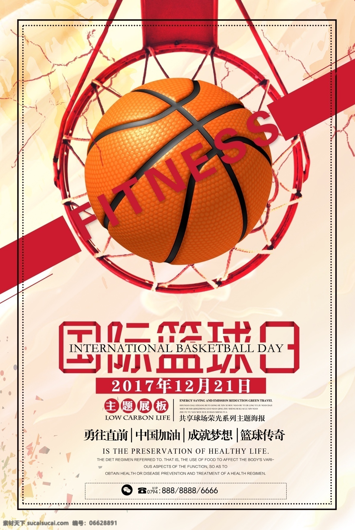 篮球宣传单 篮球 宣传单 国际篮球 训练营