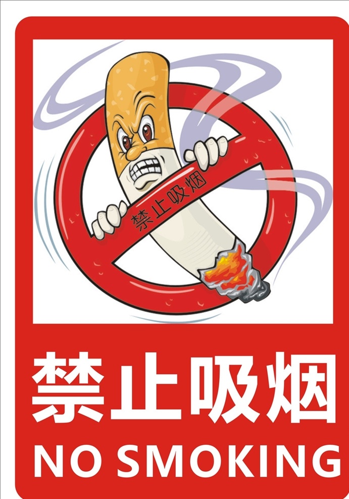 禁止吸烟标志 禁止吸烟样式 禁止吸烟模版 禁止吸烟牌 温馨提示标牌 温馨提示 请勿吸烟 请勿吸烟标志 请勿吸烟样式 请勿吸烟模版 请勿吸烟牌