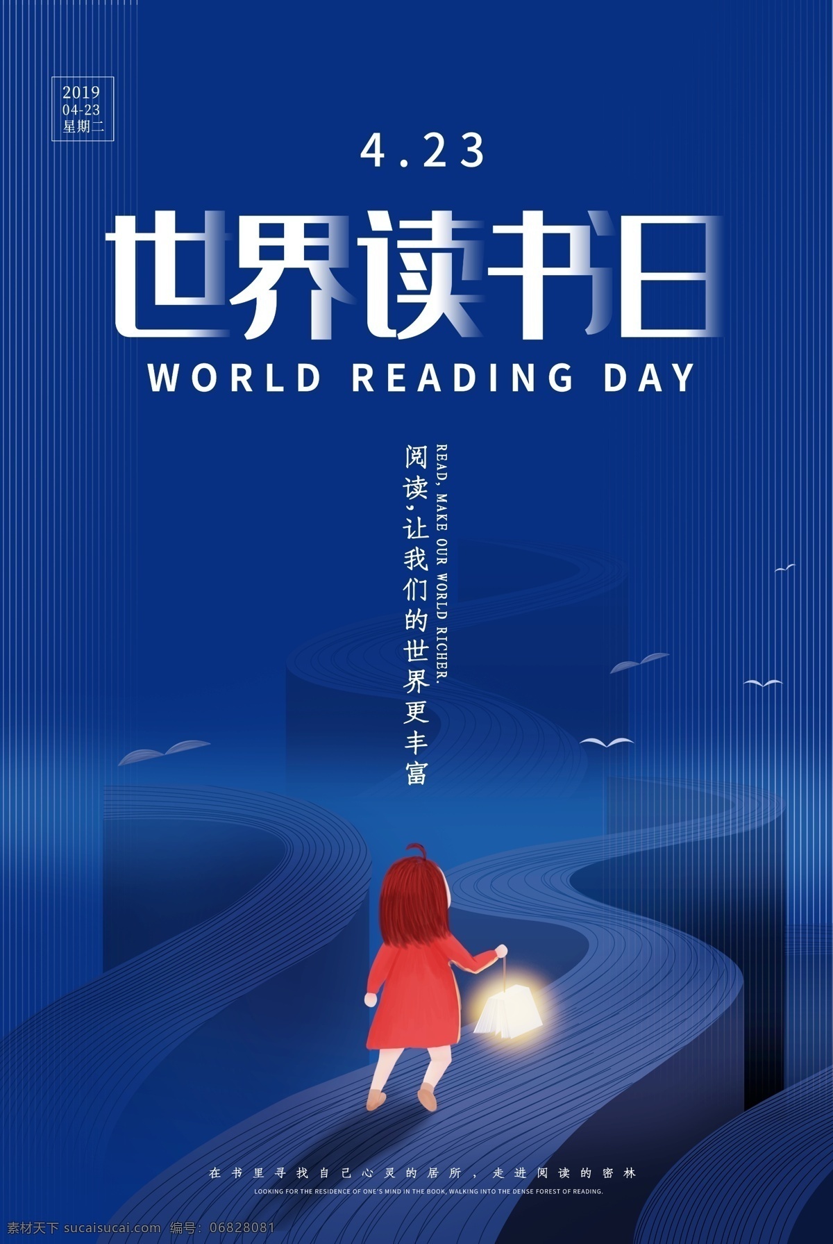 读好书 读书节 知识宣传 读书看书 读书背景墙 世界读书日展 广告 宣传海报 全民读书 图书馆背景 世界图书日 世界读书日活 学校展板 世界读书日宣 传主题展板 世界读书日海 世界 读书 活动口号 学生读书宣传 学校宣传栏 阅读文化海报 读书名言 校