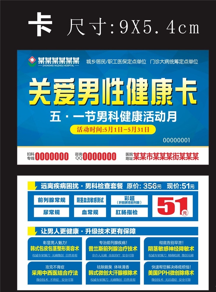 健康卡 医疗 健康 体检 义诊 医院 男科 妇科 儿科 外科 耳鼻喉 中医 内科 包皮 前列腺 性功能障碍 宫腔镜 腹腔镜 宫颈 附件炎 卵巢囊肿 怀孕 人流 流产 微创 韩式 宫外孕 不孕 不育 专家 医生 科普 白内障 五官 医联体 会诊 远程 生殖感染 泌尿 医保 报销 阳痿 早泄 疾病 权威 专科