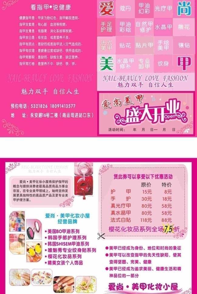 dm宣传单 红色背景 化妆 精美饰品 美甲 矢量图 宣传 彩页 矢量 模板下载 美甲宣传彩页 指甲健康 魅力自信 樱花化妆品 海报 宣传海报 宣传单 dm