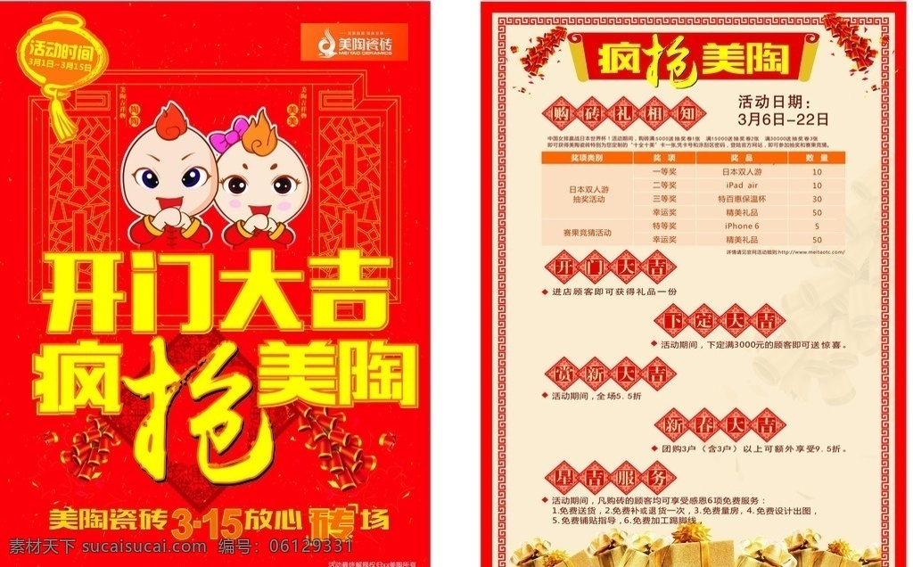 开门 大吉 疯抢美陶 开门大吉 dm单 疯抢