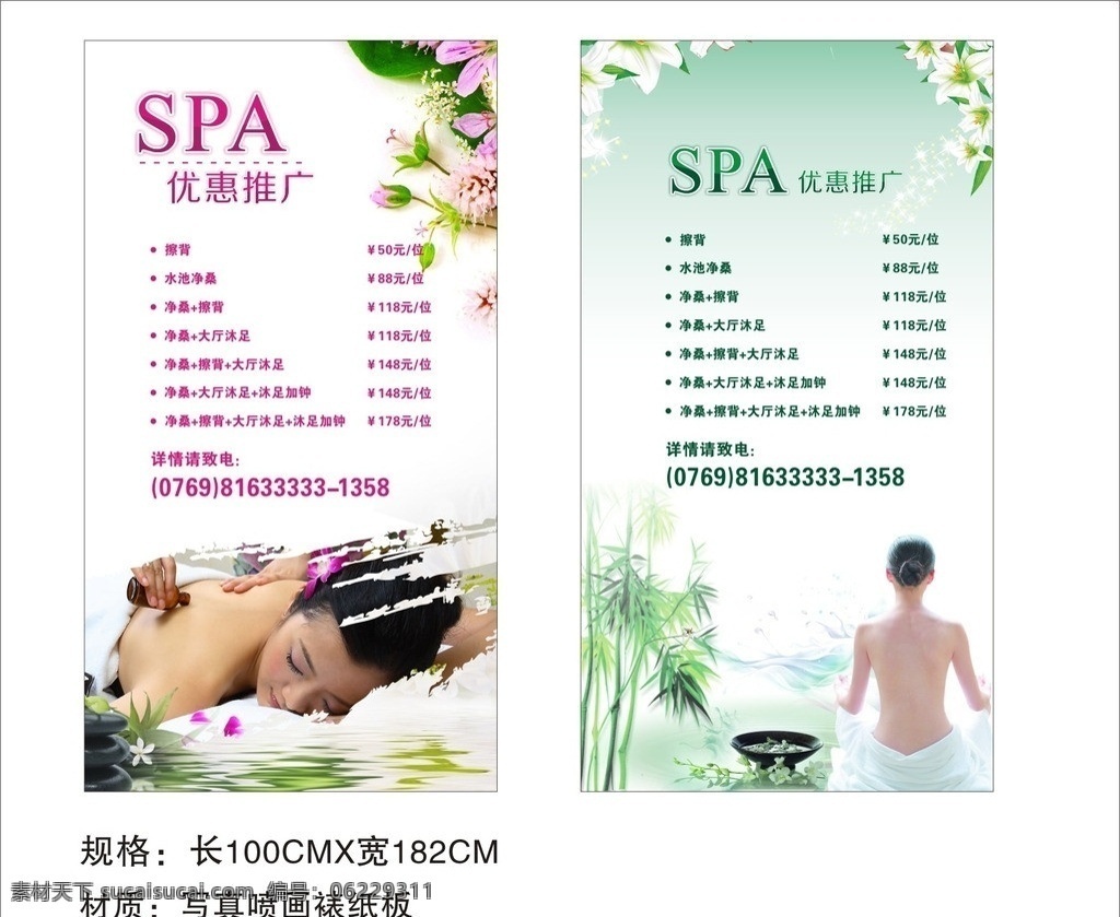 spa推广 spa 推广 康乐推广 康乐psa 美容 美体 美容美体 水疗 spa水疗 康乐水疗 spa素材 spa元素 矢量