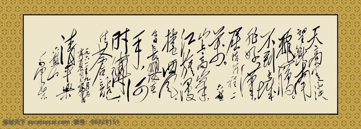 毛主席诗词 毛泽东 毛主席 诗词 书法 手迹 清平乐 六盘山 分层