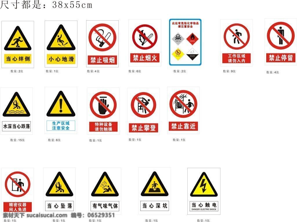 安全标语图 安全标识 安全标志 建筑标识 楼道标语 施工标语 警示标志