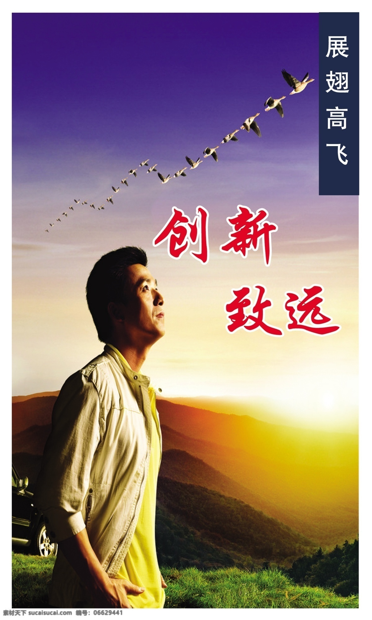 创新 公司文化 广告设计模板 企业文化 源文件 展板模板 展翅高飞 公司 文化 模板下载 致远 企业文化展板