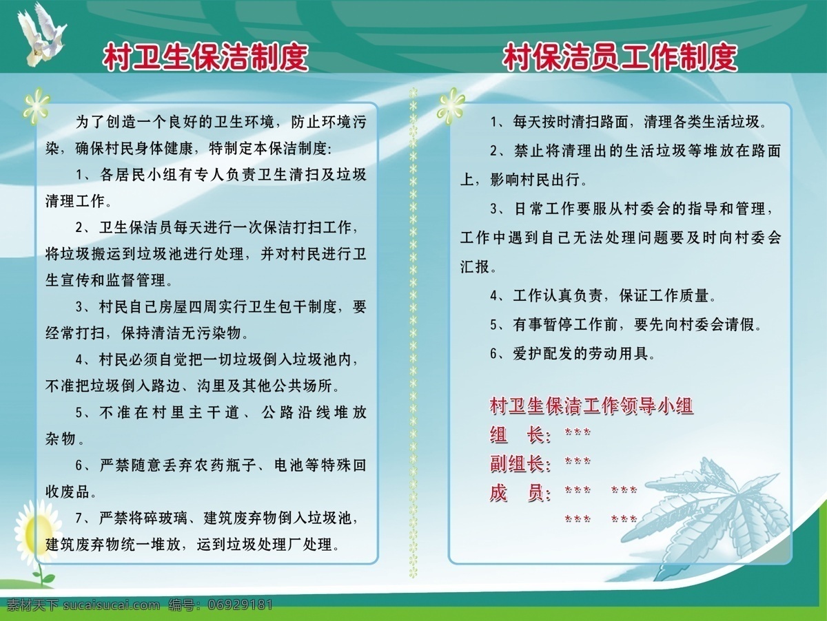 工作 广告设计模板 源文件 展板 展板模板 制度 卫生 模板下载 卫生制度展板 村为生制度 保洁员 其他展板设计