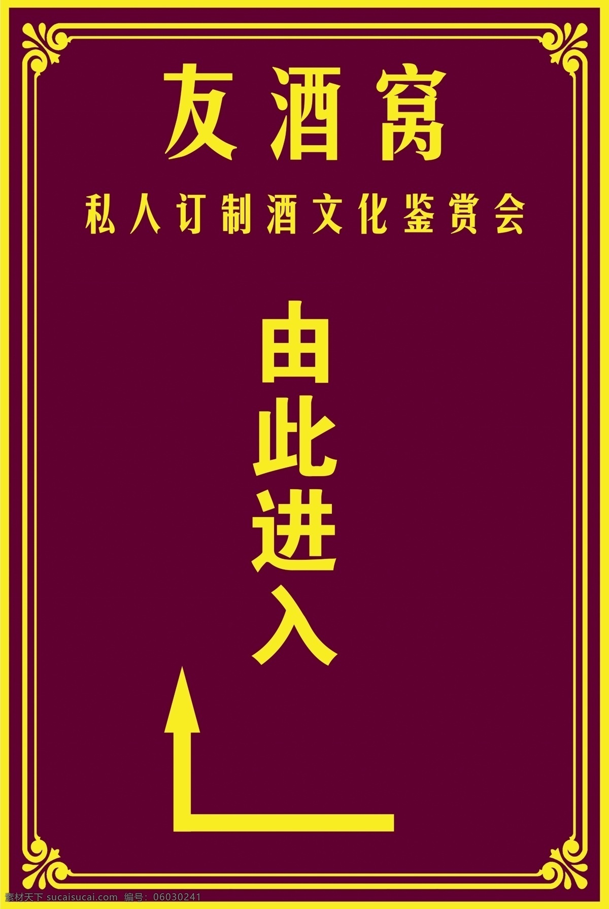 酒店 会议 指示牌 边框 底纹 底纹背景 底纹边框 花纹 紫色 由此进入 宴会厅 水牌 右 海报 东宁网络 北纬37度