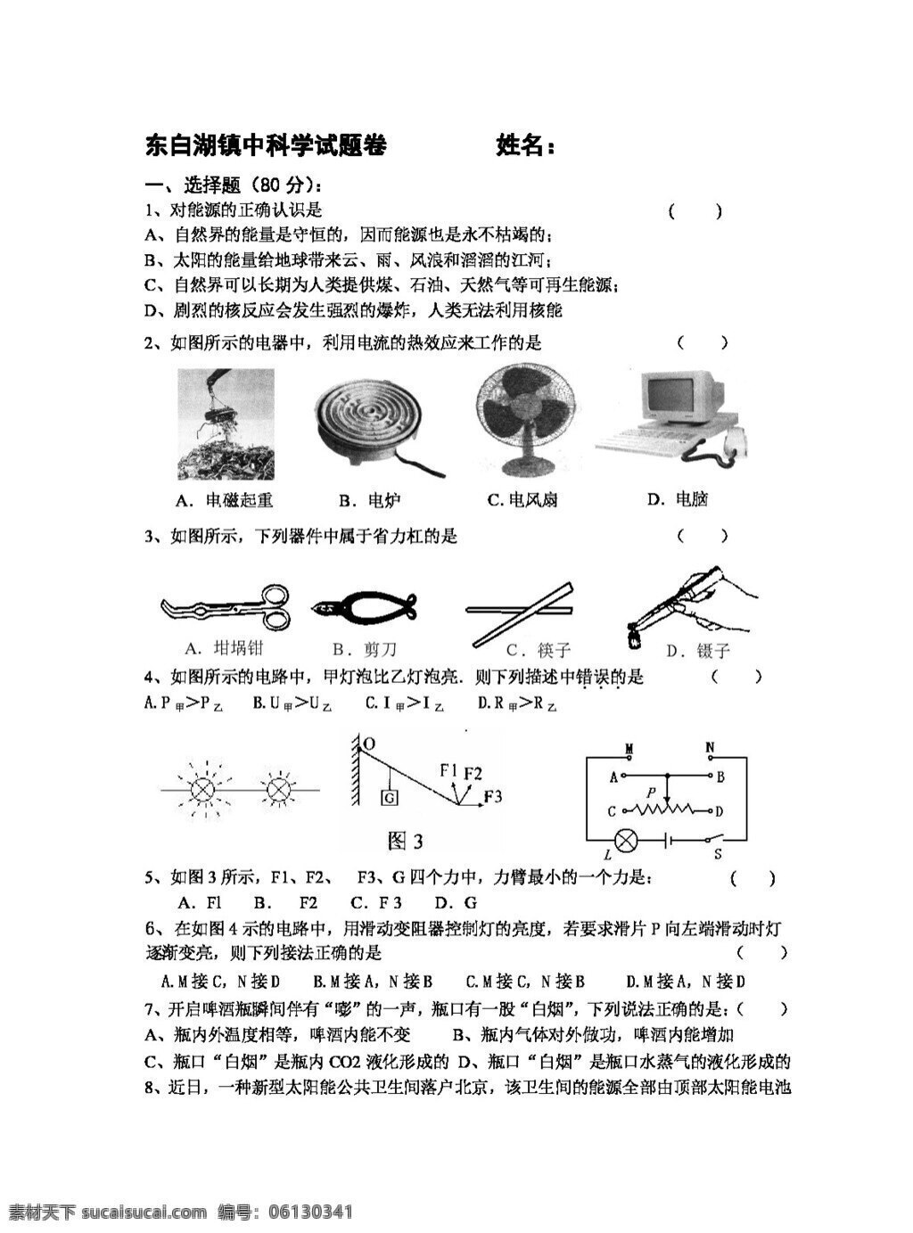 九 年级 上 科学 功 二 试题试卷 浙教版