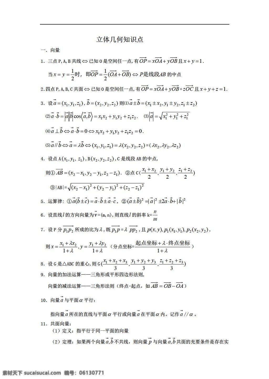 数学 苏 教 版 立体几何 单 节 知识点 归纳 苏教版 必修2 教案