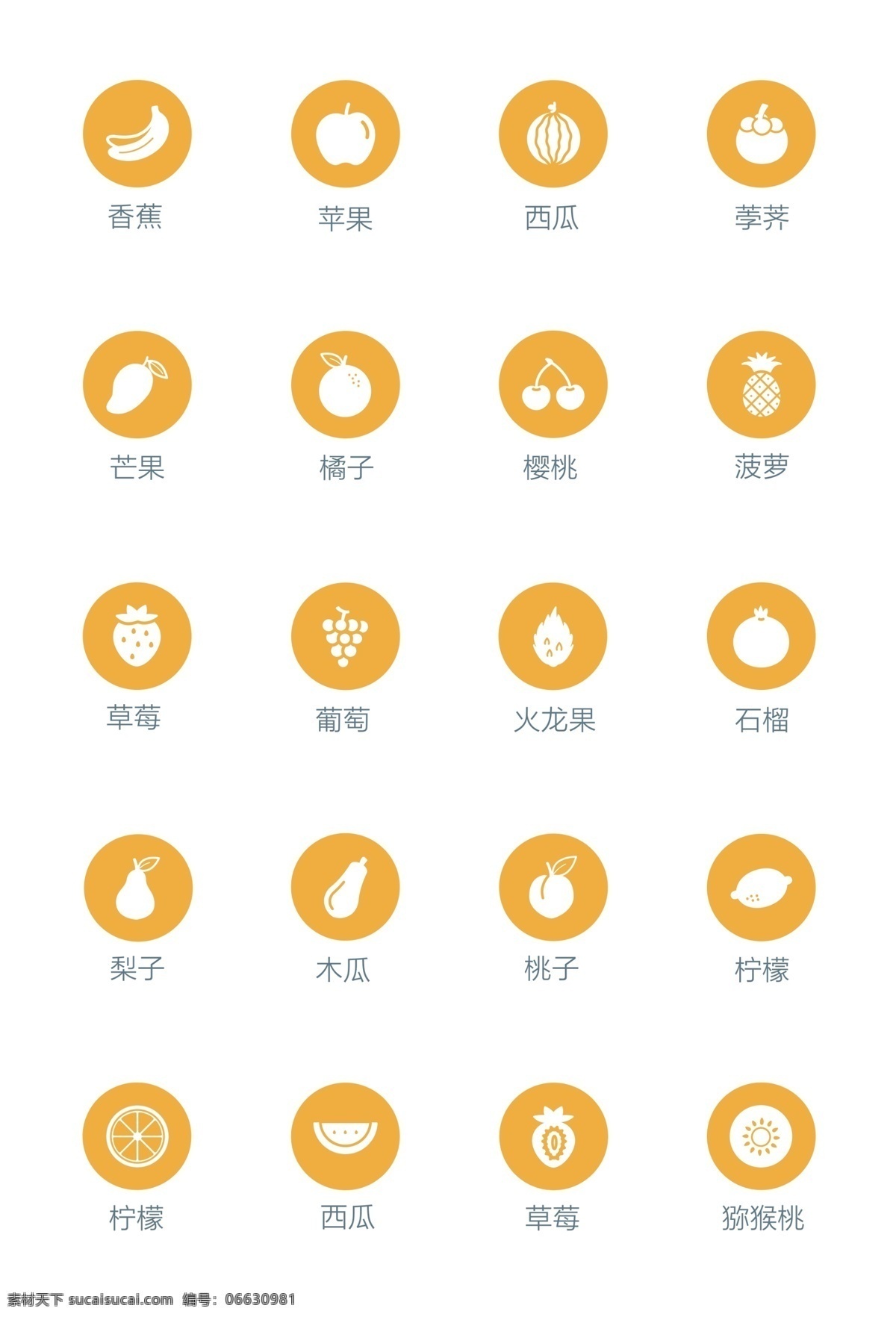 ui 水果 icon 图标 黄色 icon图标 图标设计 ui设计