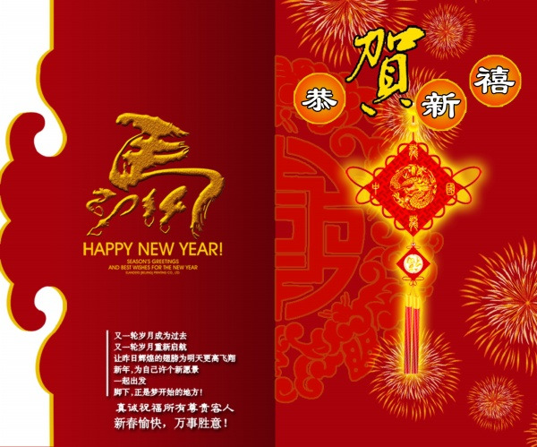 2014 马年 喜庆 新年贺卡 马年贺卡 马年卡片 创意新年卡 节庆对折卡 节日素材 2015 新年 元旦 春节 元宵