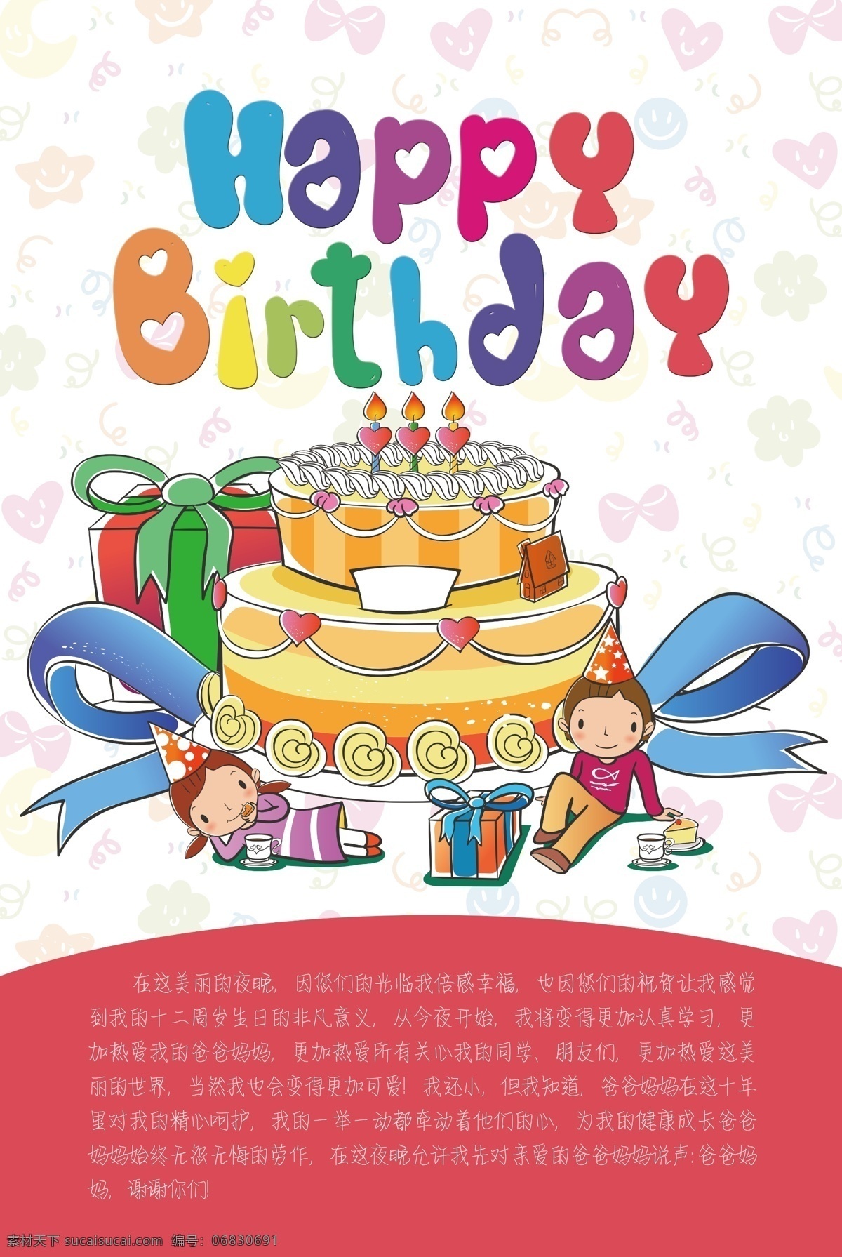 生日 生日快乐 生日快乐贺卡 生日晚会 生日舞会 奔跑 蛋糕店 生日快乐背景 生日蛋糕 生日贺卡 生日背景 过生日 生日快乐晚会 生日设计 生日海报 生日卡片 生日礼物 生日展板 生日聚会 生日聚惠 生日会 生日派对 生日会背景 生日宴会 生日酒会