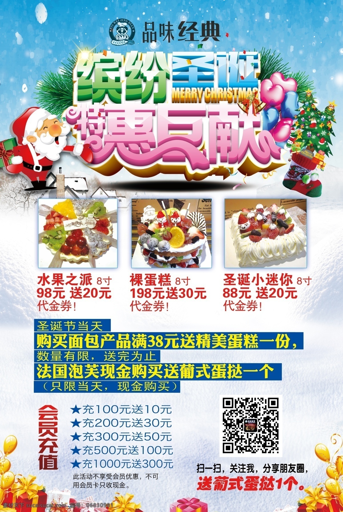 圣诞节 海报 缤纷圣诞 蛋糕 蓝色 礼物 圣诞节海报 圣诞老人 西点 特惠巨献 促销海报