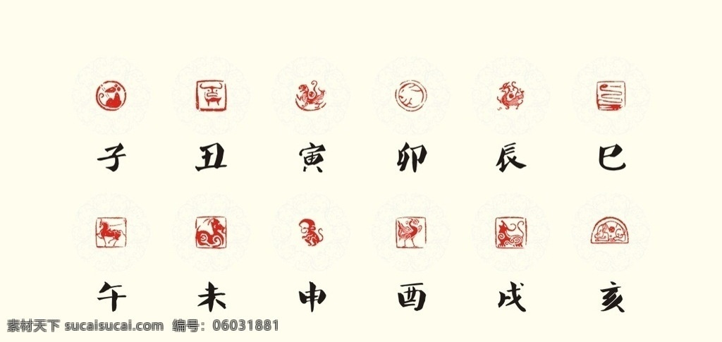 12生肖印 十二生肖 中国传统文化 天干地支 印章 生肖图 文化艺术 传统文化