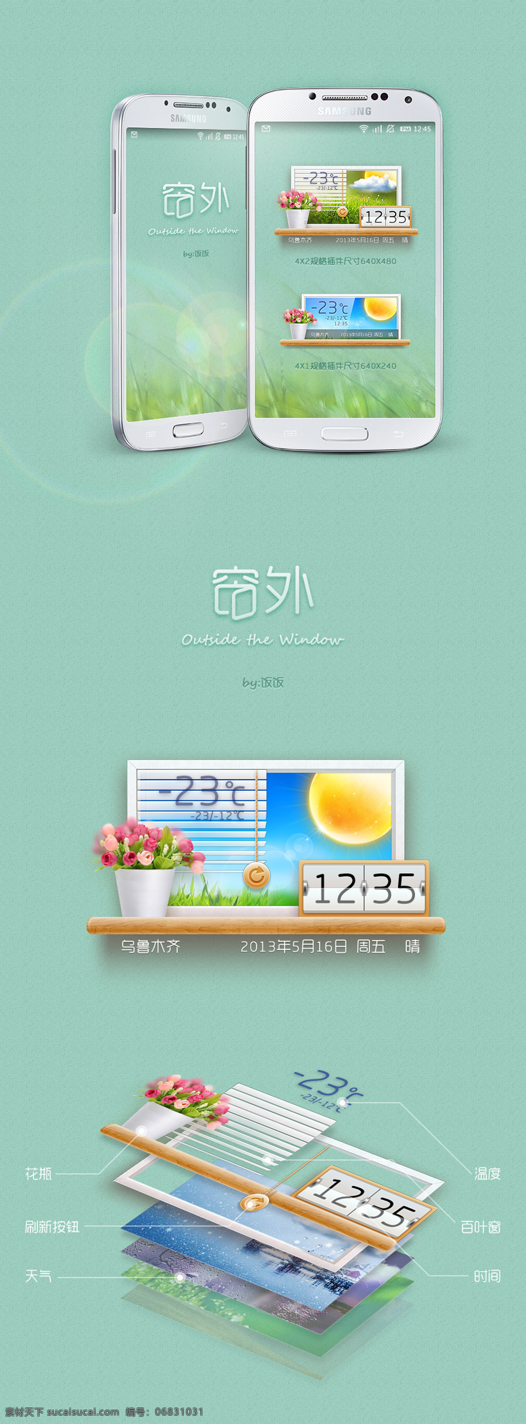 android app 界面设计 app模板 app素材 ios ipad iphone ui设计 安卓界面 田园派窗外 2013 新浪 天气 通 第二届 手机 桌面 插件 大赛 参赛 作品 iconfans 图标 粉丝 网 专业 论坛 软件界面设计 图标制作下载 人机交互设计 手机界面 手机app 手机ui设计 界面下载 界面设计下载 app图标