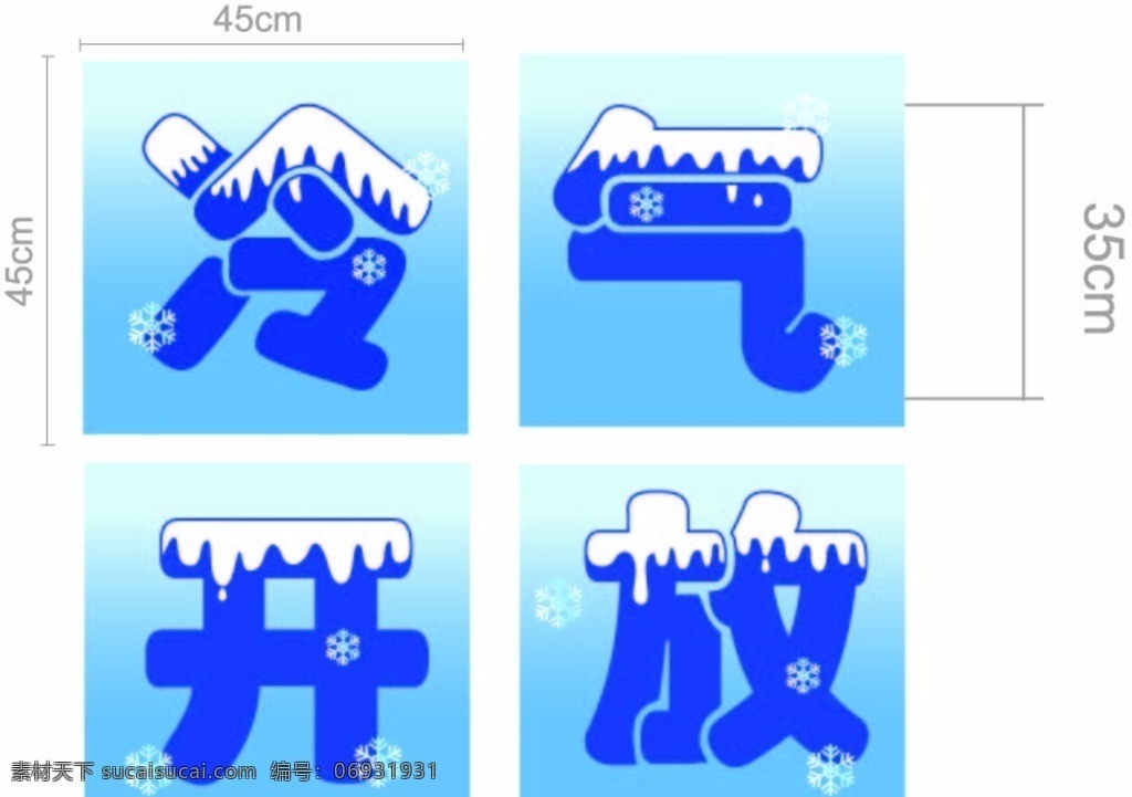 冷气开放 冷气 空调 开放 夏天 冰雪 标志图标 公共标识标志