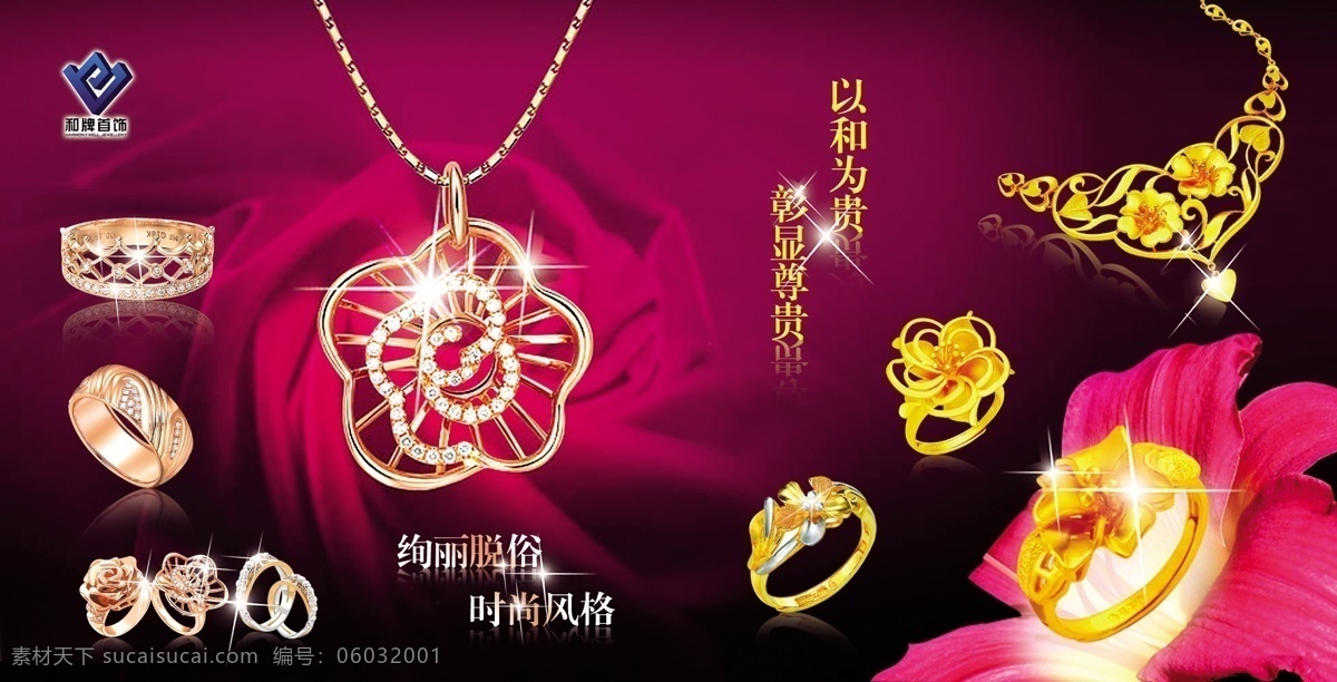 金店宣传页 金店彩页 金店画册 小册子 花芯 彩金钻戒 钻石 花纹 项链 和牌首饰 分层 源文件