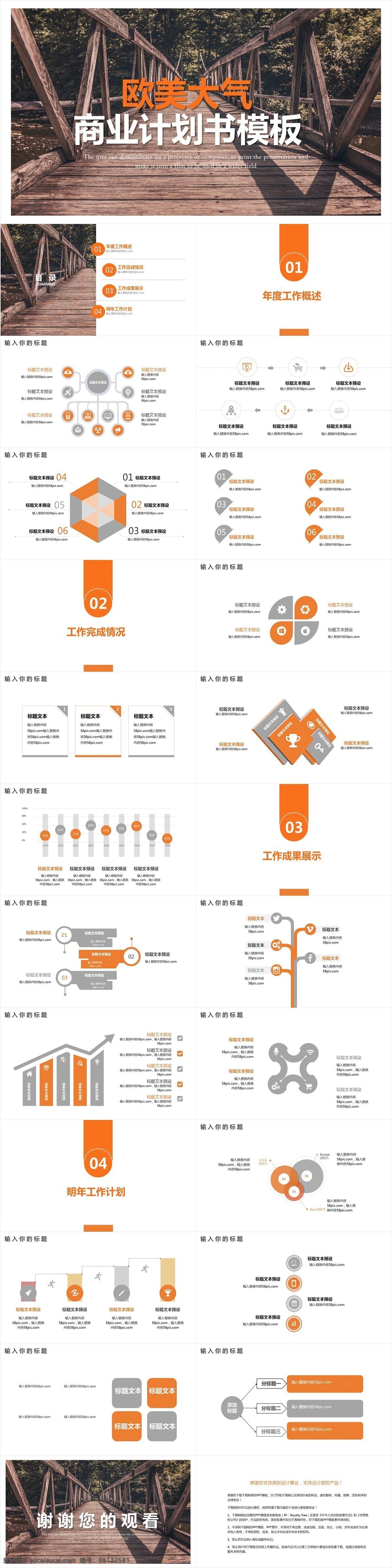 欧美 大气 商业 计划书 模板 商务 企业 策划 商业计划书 商业企划书 商业策划 融资计划书 创业计划书