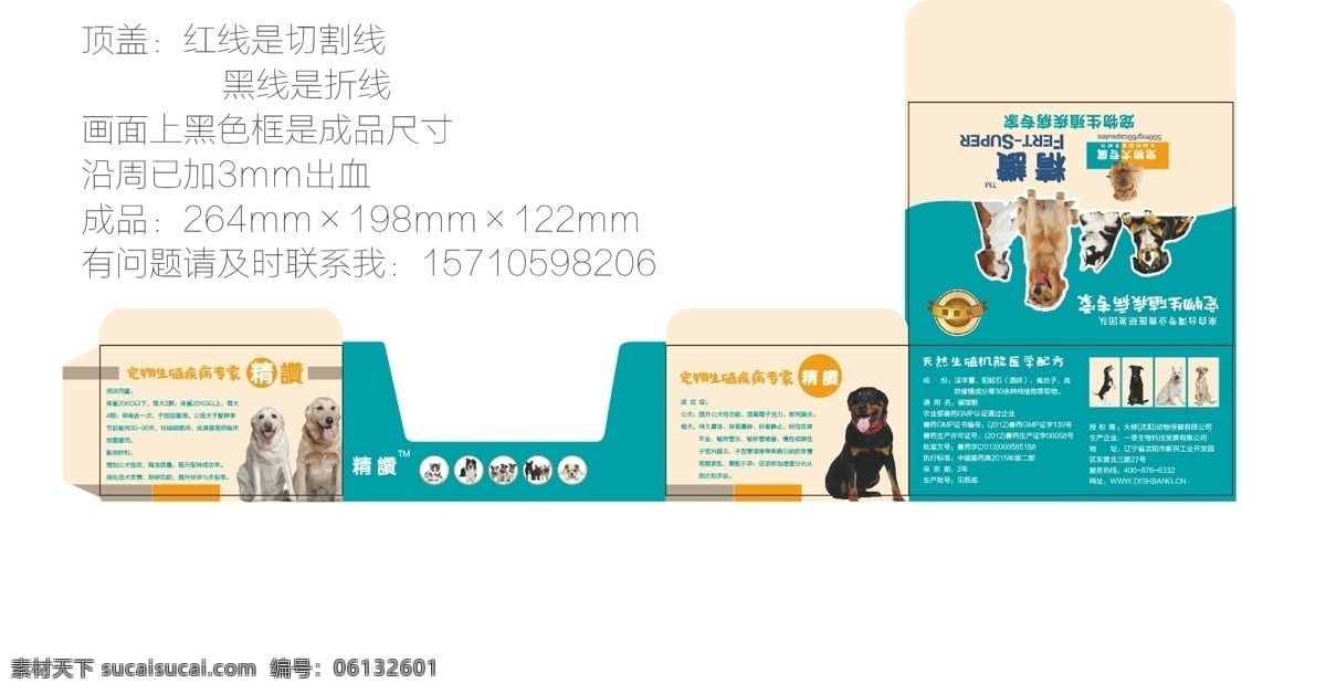 宠物 药品包装 效果图 宠物医疗 刀板