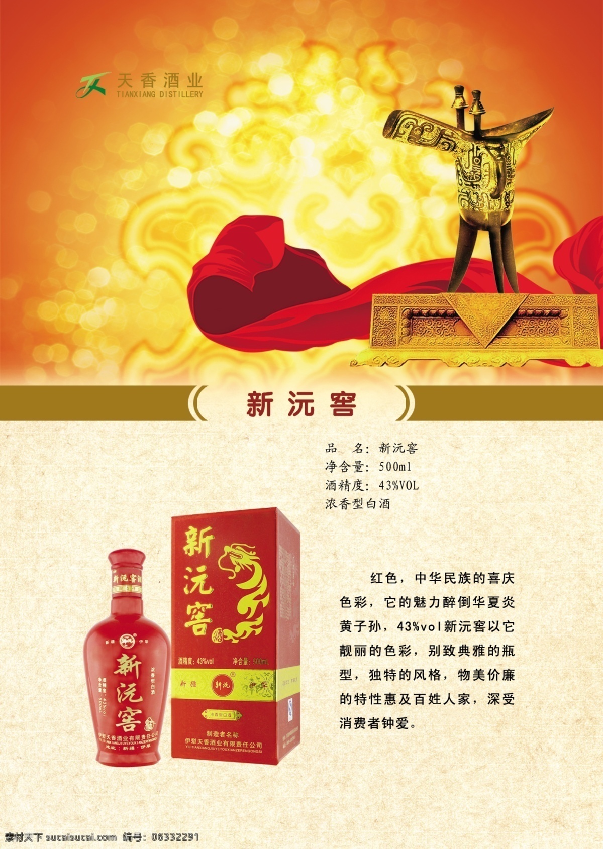 白酒册 白酒 画册 宣传画 酒杯 红色 喜庆 丝带 宣传画册页 分层