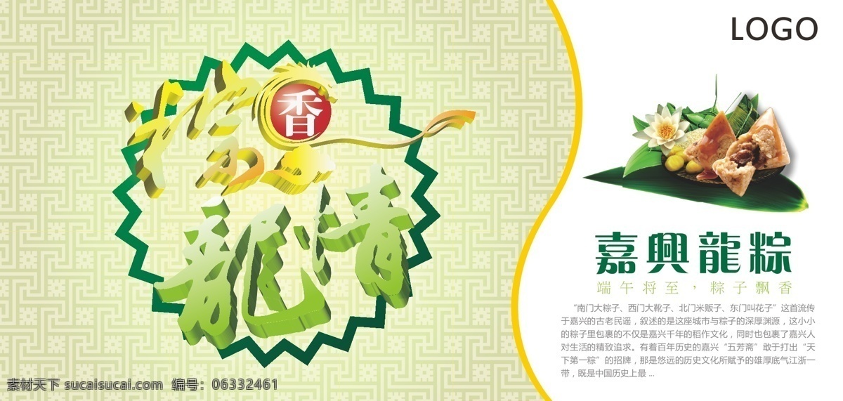 海报 粽子海报 龙 粽 banner 嘉兴龙粽 白色