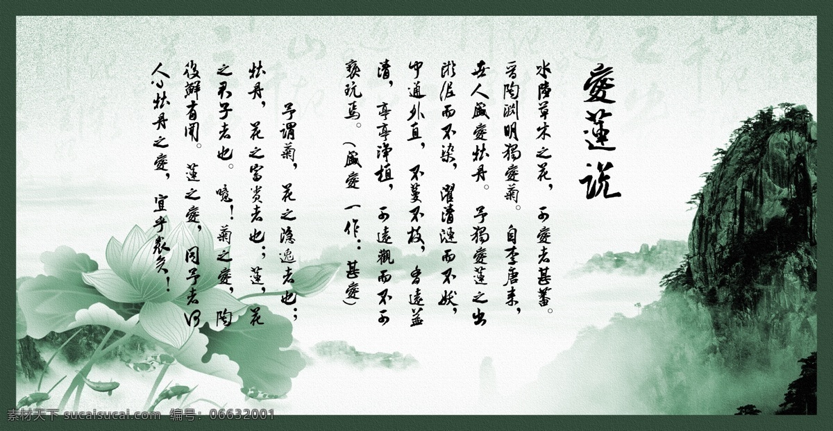 爱莲说 水墨画 水墨 诗画 诗文 画 中国风 莲花 山水 风景 廉洁 吃糖 模板 文化 金鱼 古典风 展板 平面设计 背景 自然景观 人文景观