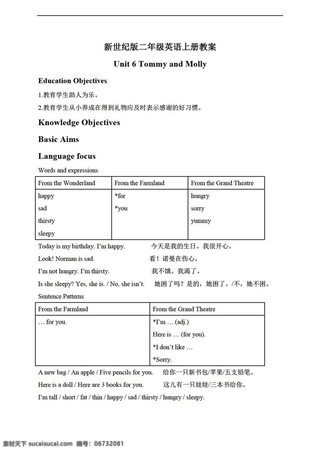 二 年级 上 英语 上册 教案 unit 新世纪版 二年级上