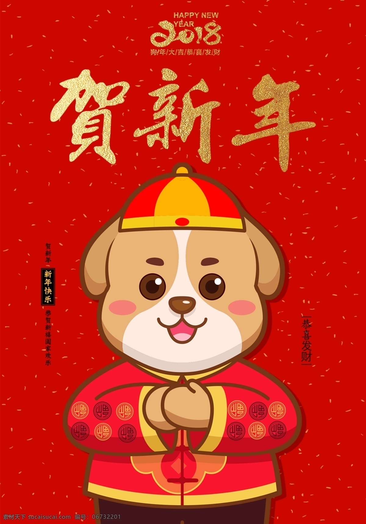 新年 贺 2018 开工 祝福 喜庆 海报 贺新年 喜庆海报 狗年 拜年 2018开工 大红底色