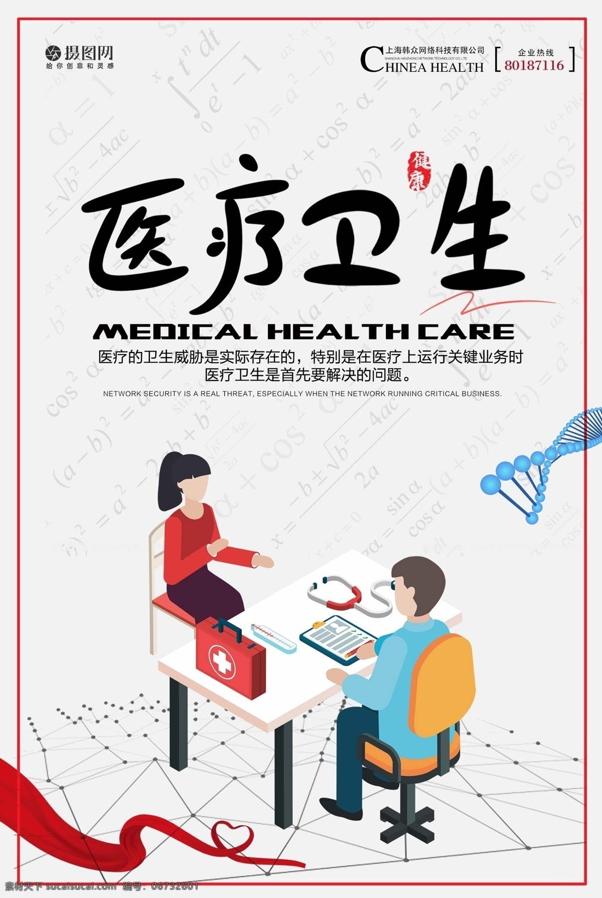 医疗卫生 公益 宣传海报 医疗 卫生 宣传 公益宣传 简约 简约海报 公共 社会 健康