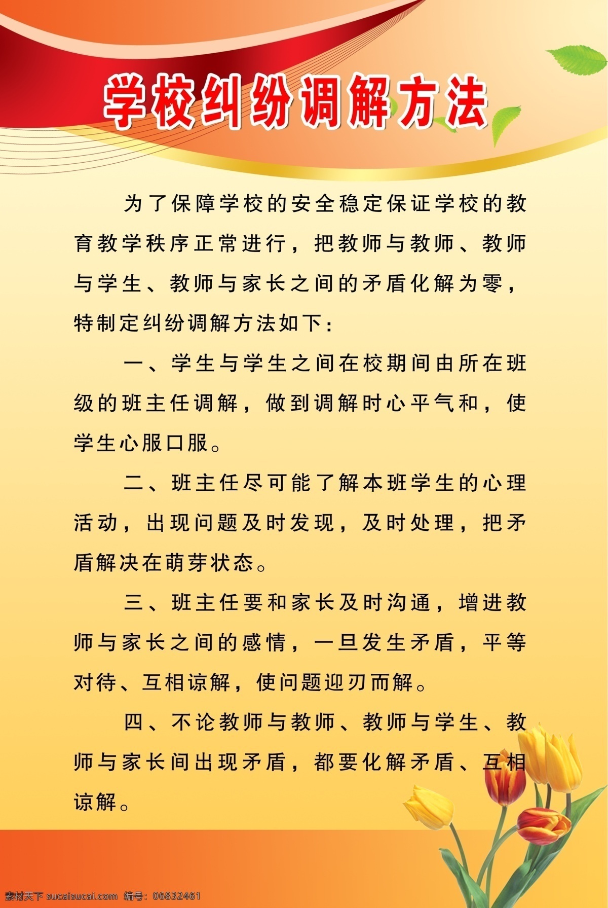 学校版面 学校广告 版面模板 版面制度 版面设计 企业制度 企业版面 展板模板 广告设计模板 源文件