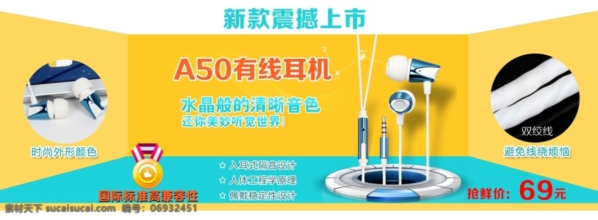 淘宝 黄色 海报 图 有线 耳机 促销 新款震撼上市 细节 展示 淘宝素材 淘宝促销海报