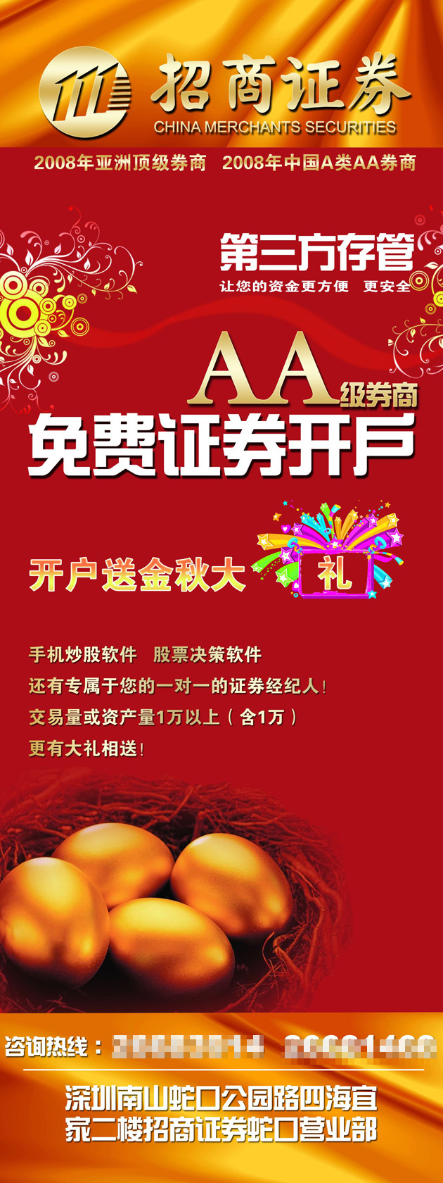 招商 证 卷 宣传单 招商证卷 psd素材 红色