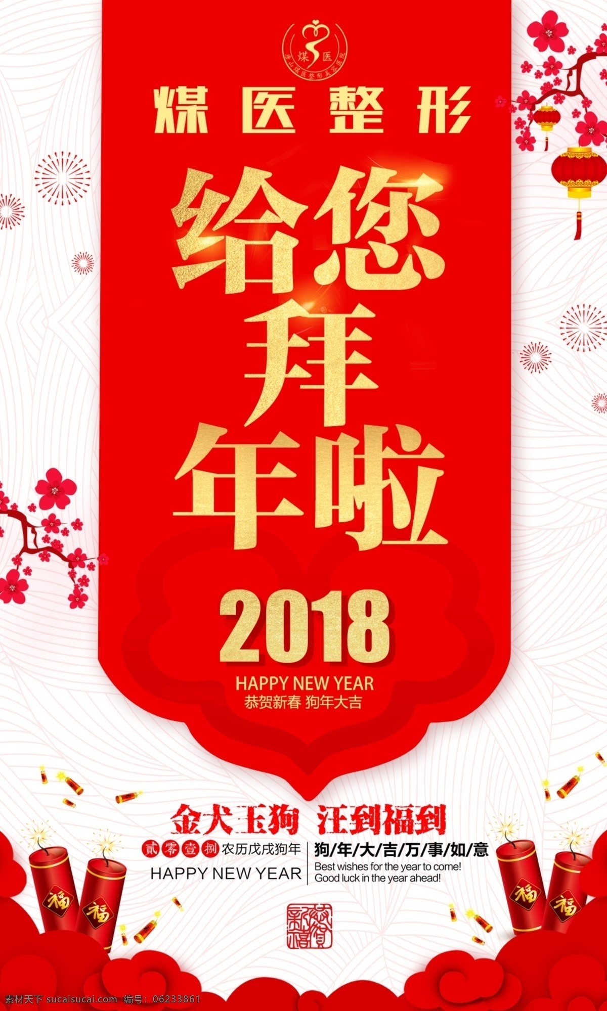 给您拜年 新年 喜庆 鞭炮 拜年 灯笼 分层