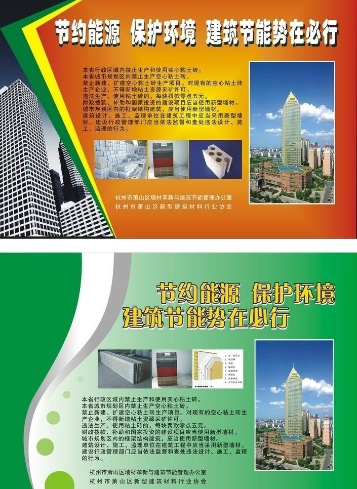 墙体 改革 公交 宣传栏 展板 展板模板 站牌 墙体改革 墙改 新型墙材 新型建筑材料 粘土砖 墙材革新 矢量 其他展板设计