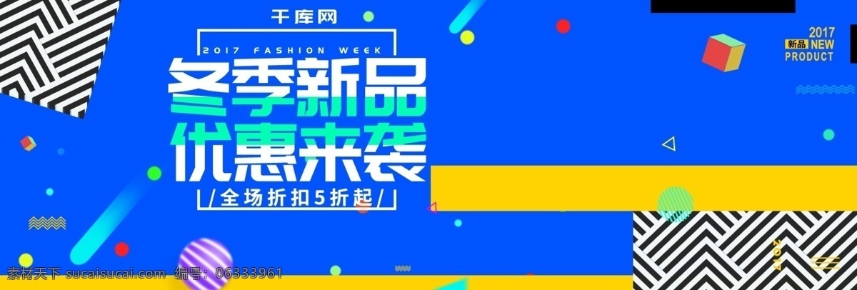 波普 风格 冬季 大 促 服装 鞋业 电商 banner 冬上新 淘宝海报 通用模板 冬季大促销 波普风格 男装 女装 青色 黄色 满减狂欢 原创 几何 潮流时尚 5折 优惠促销