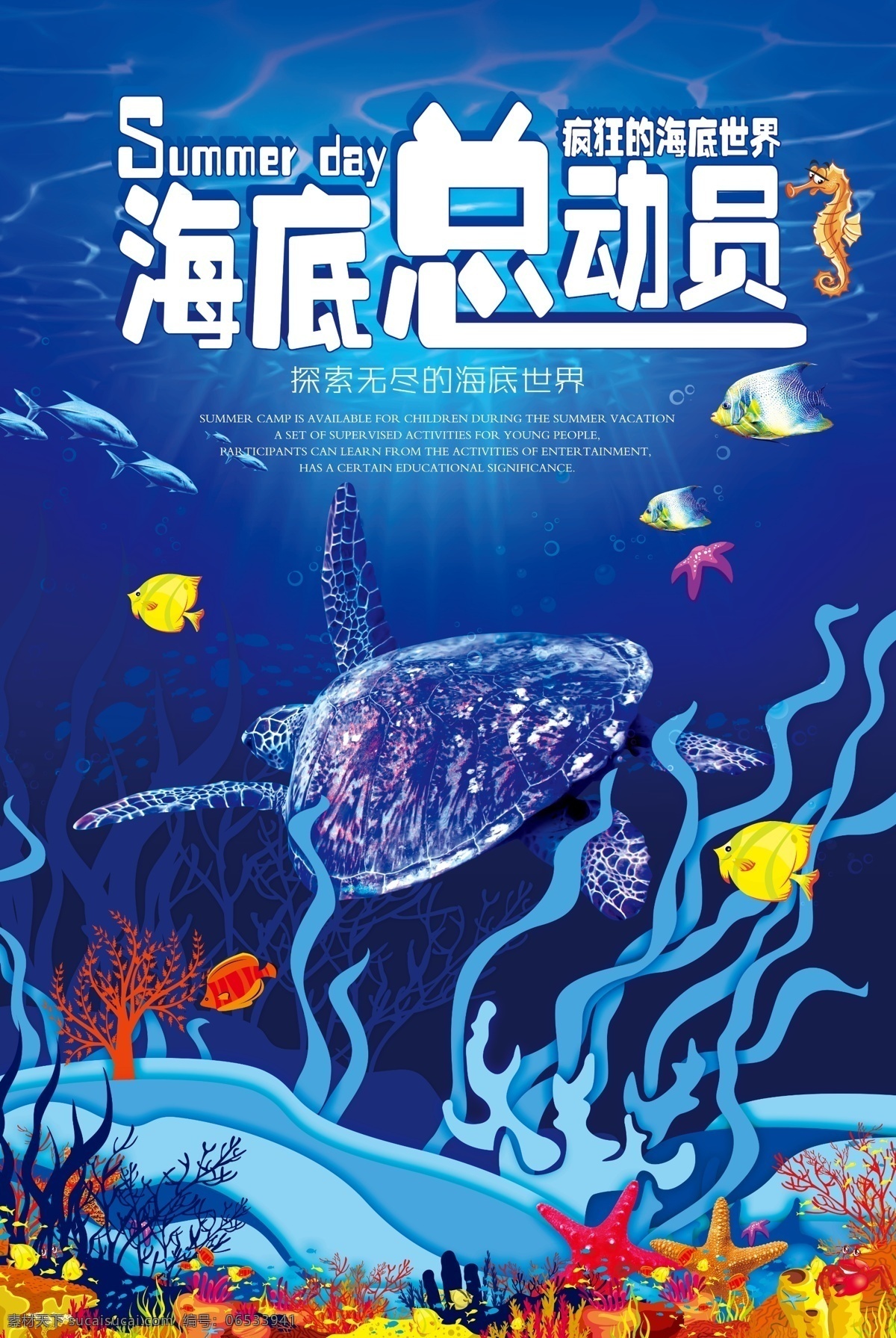 海底 总动员 游玩 海报 海洋世界 女孩 蓝色 卡通 海草 鱼 鲸鱼 水族馆 免费模版 海底总动员