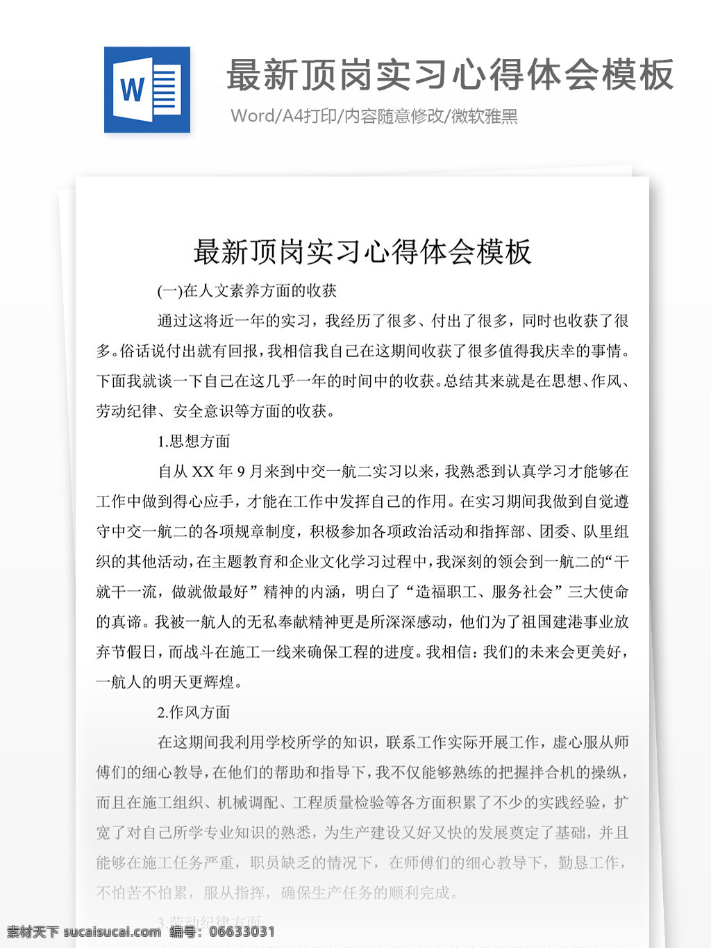 顶岗 实习 个人 心得体会 模板 心得体会范文 心得体会范例 实用文档 文库模板 word 总结汇报模板