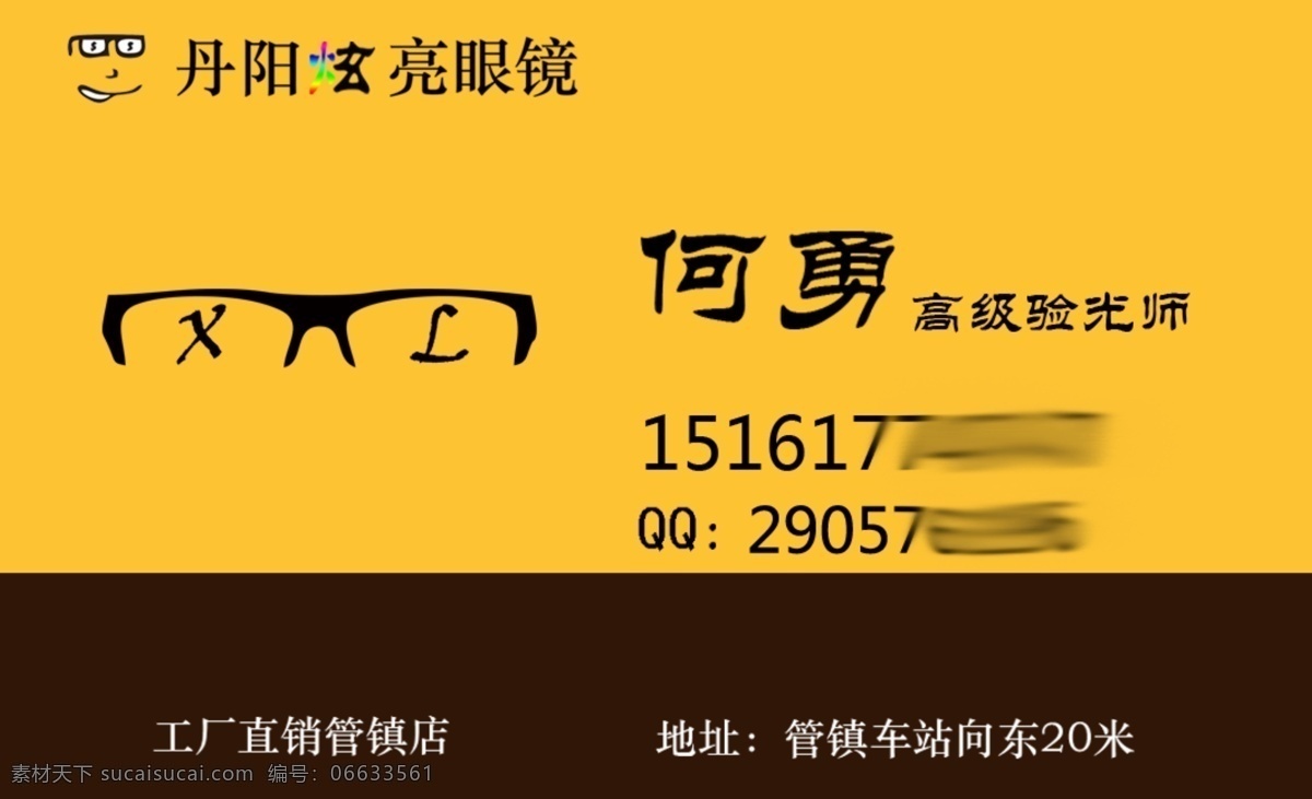 简单 眼镜店 名片 正面 眼镜店名片 黄色 简洁 名片卡片