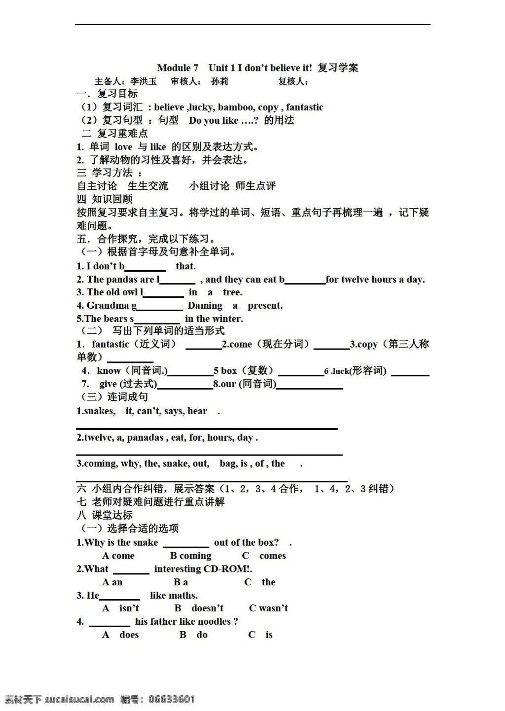 六 年级 上 英语 module unit i dont believe it 复习学案 外研版 六年级上 学案