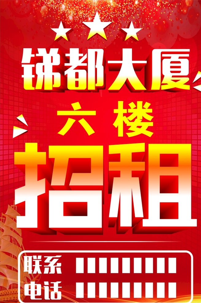 招租图片 大气背景 红色招租 招商 招租 旺铺招租 火热招商 隆重招商 店铺出租