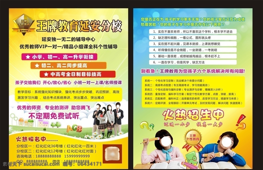 王牌教育 培训 学校 机构 大学生 中学生 高中生 小学生 开课 升学衔接 高考 小班 补习班 单页 折页 海报 dm单 宣传单 学习 思考 英语 绿地 草地 卡通 房子 树 蒲公英 花 野花 菊花 蓝色 黄色 集训班 特训营 假期招生 寒假 暑假 招生 一对一 辅导班 矢量图库 dm宣传单